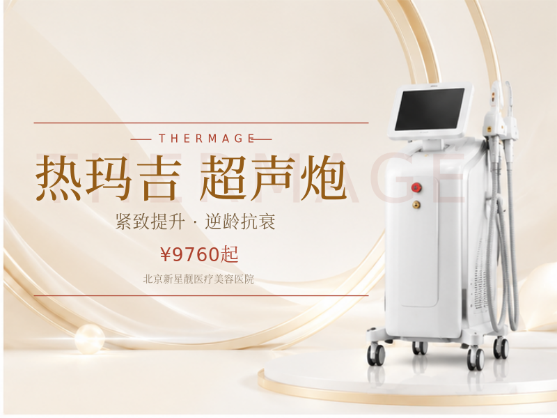 【私信客服再领优惠】四代热玛吉面部900发 + 超声炮面 + 下颌缘