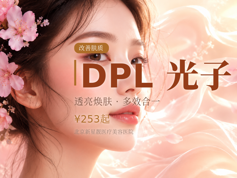 【暗黄皮专属套餐】DPL 黑金超光子 + 嗨体 2.5 水光｜提亮改善肤质