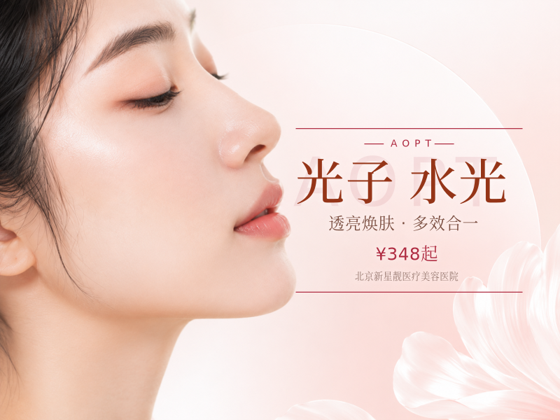 【暗黄皮专属套餐】AOPT 黄金超光子 + 富勒烯水光｜提亮改善肤质