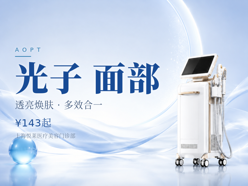 黄金超光子|全模式|改善面部多种肌肤问题