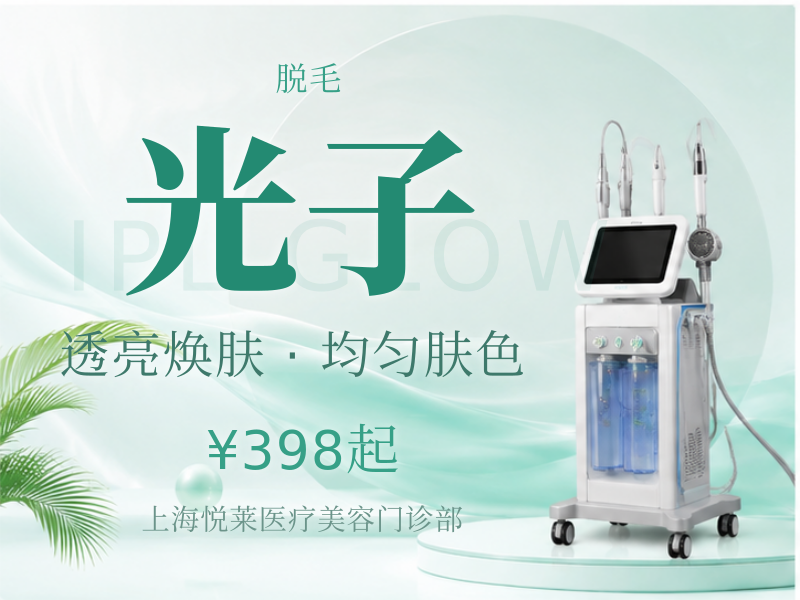 光子脱毛|络腮胡|可选1/6/12次/12次