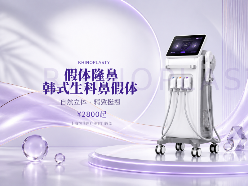 假体隆鼻|韩式生科鼻假体