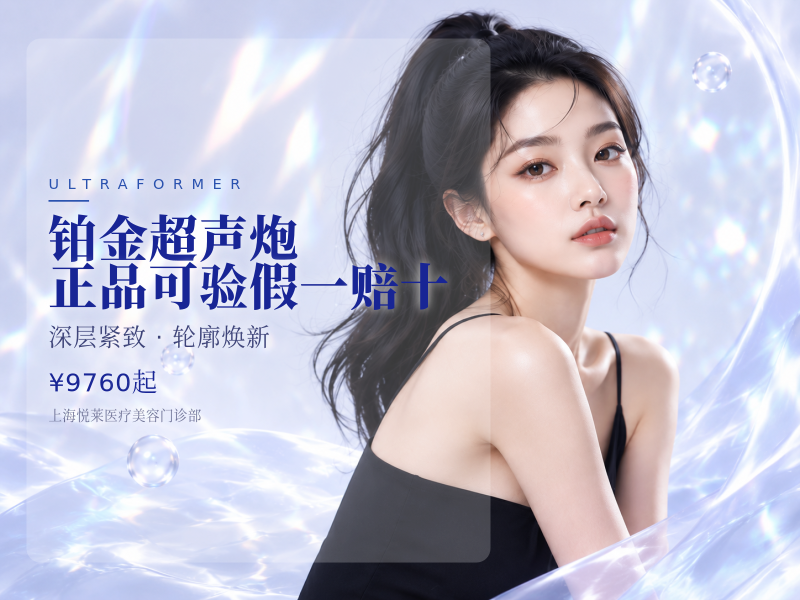 铂金超声炮|正品可验|假一赔十