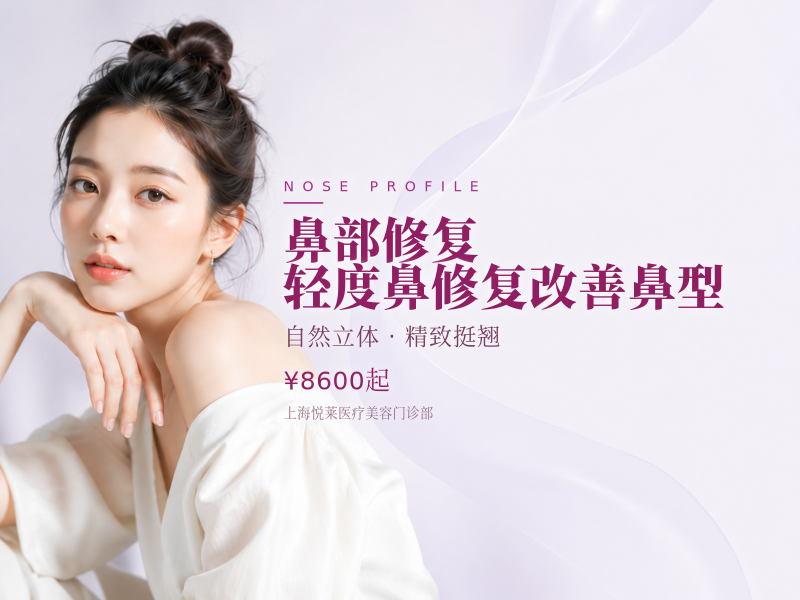 鼻部修复|轻度鼻修复|改善鼻型