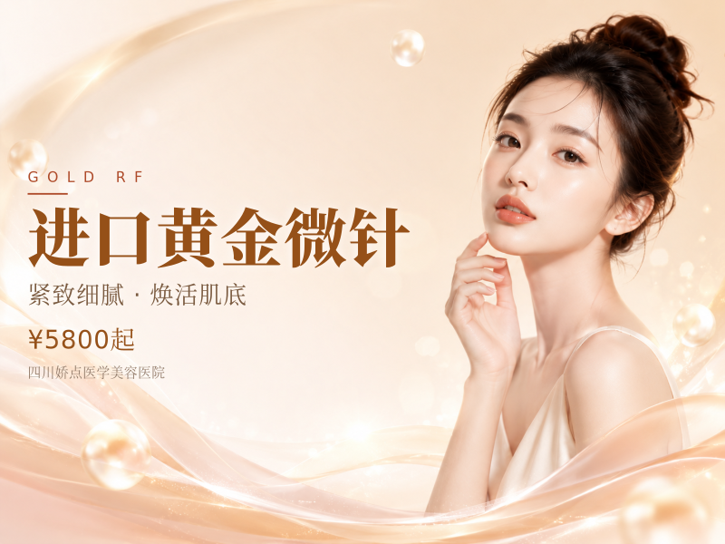 进口黄金微针