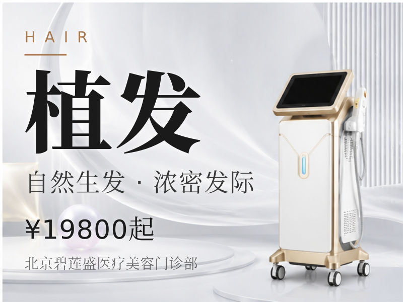 种植鬓角 | 不剃发植发 适用于无鬓角、鬓角短、鬓角不对称