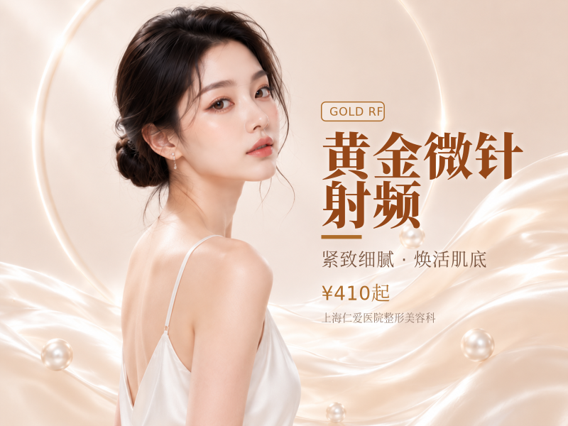 半岛黄金微针全面部·配红蓝光一客一头射频微针