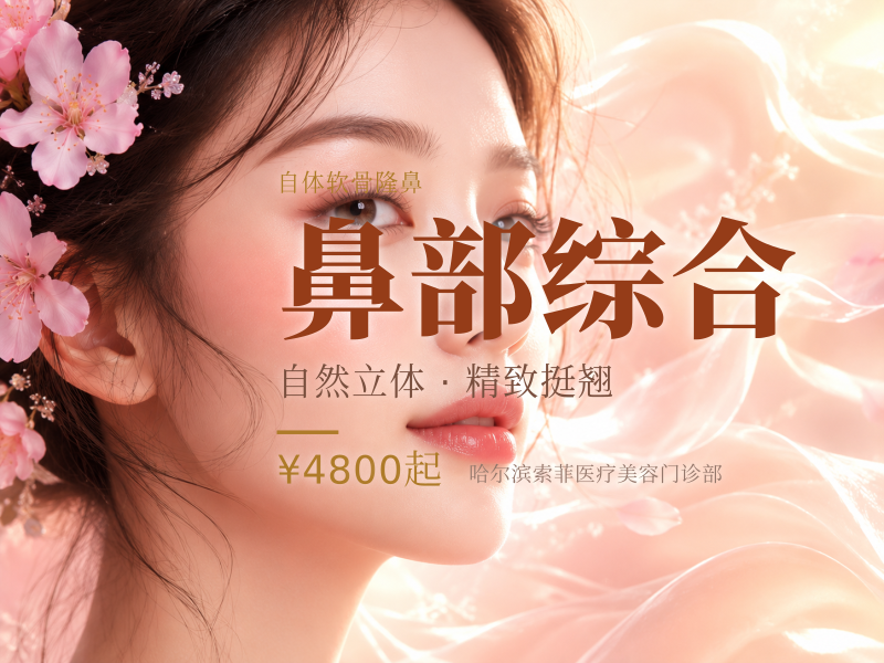 鼻部综合
