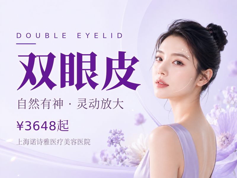 【江浙沪报销车费】切开双眼皮/改善内双/单眼皮