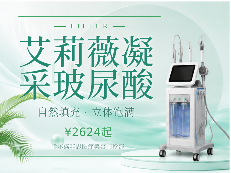 艾莉薇凝采玻尿酸