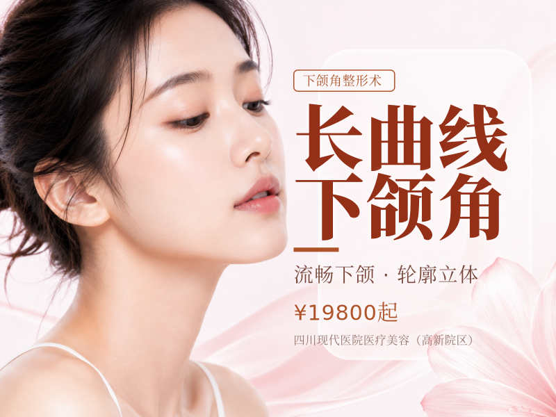 长曲线下颌角