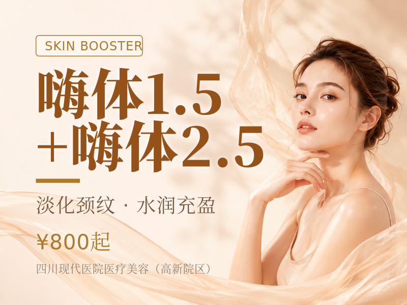 嗨体1.5+嗨体2.5