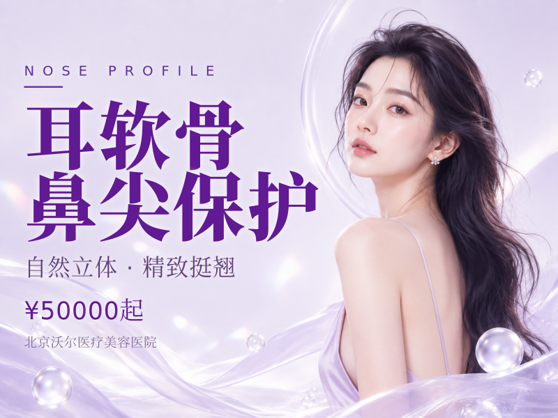 耳软骨鼻尖保护