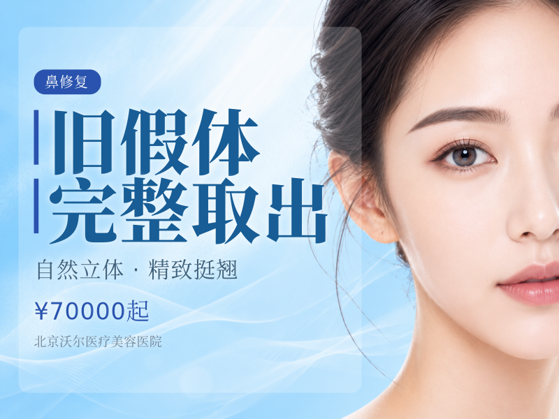 旧假体完整取出