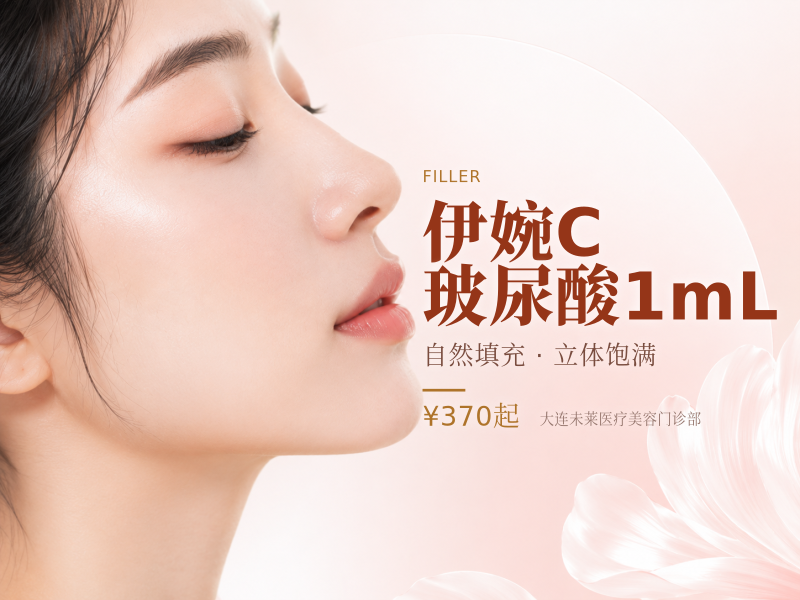 伊婉C玻尿酸1mL