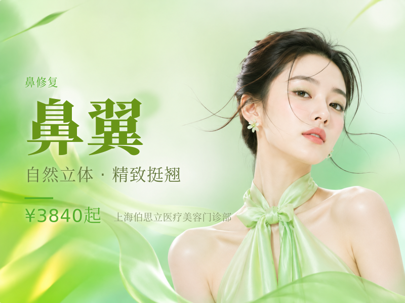 【手术缩鼻翼】鼻翼缩窄改善鼻翼肥大/宽厚/鼻翼