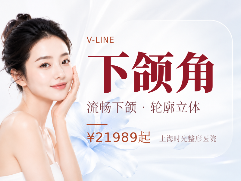 【下颌角整形】长曲线下颌角+颊脂垫/咬肌部分取