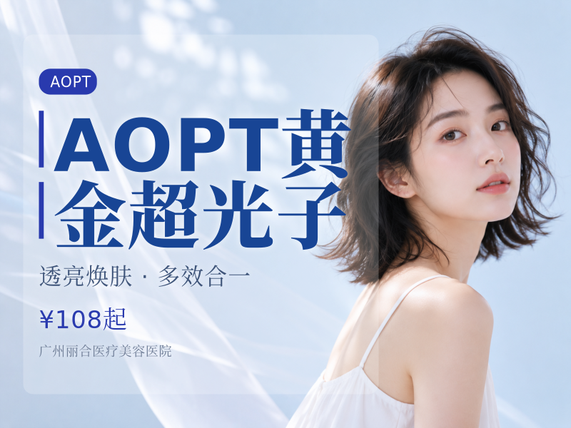 AOPT黄金超光子