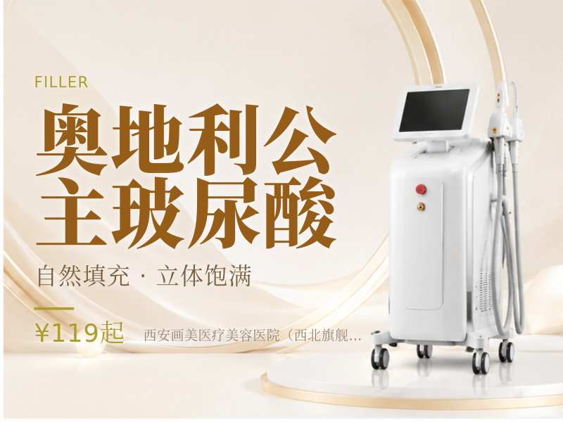 奥地利公主玻尿酸