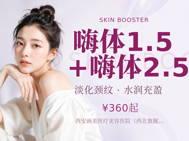 嗨体1.5 + 嗨体2.5