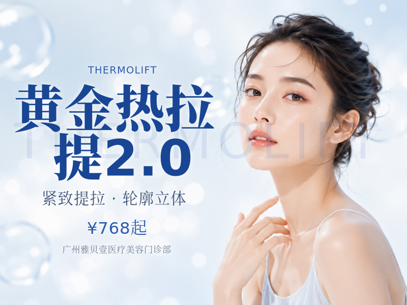 黄金热拉提2.0