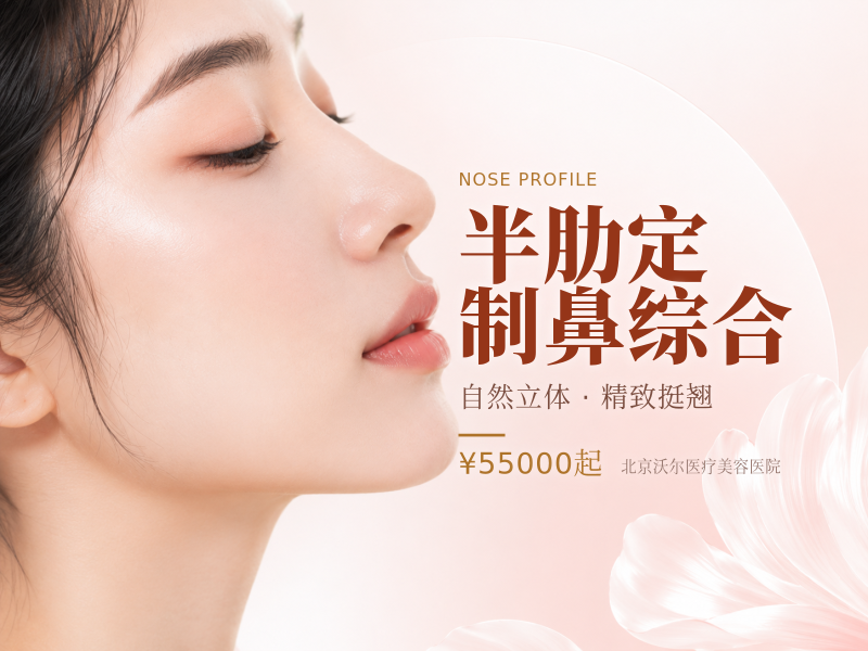 半肋定制鼻综合