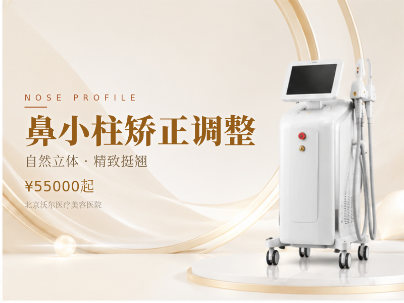 鼻小柱矫正调整