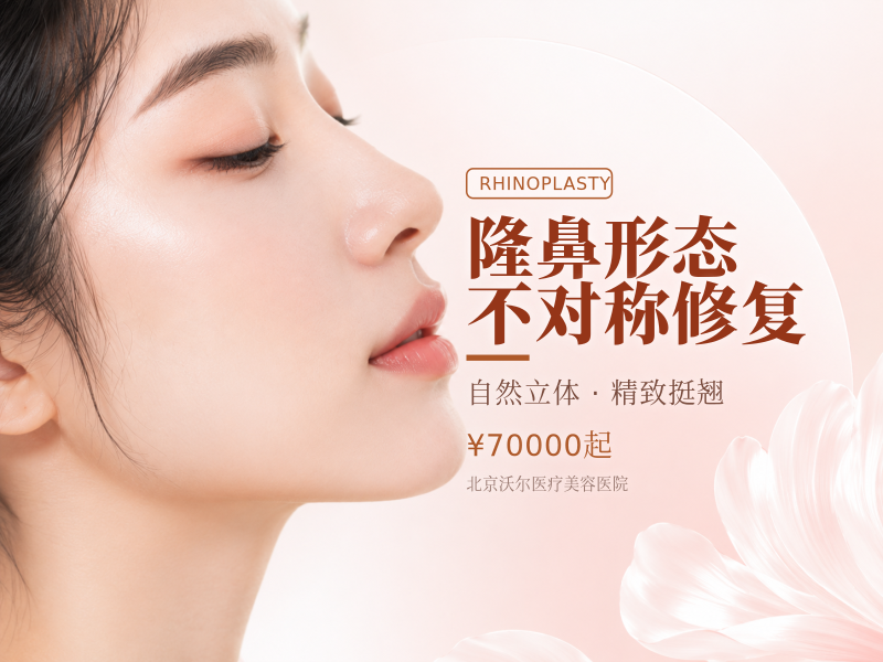 隆鼻形态不对称修复