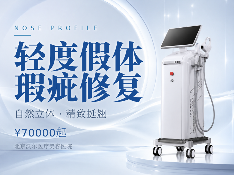 轻度假体瑕疵修复
