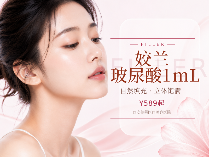 姣兰玻尿酸1mL（丰唇）