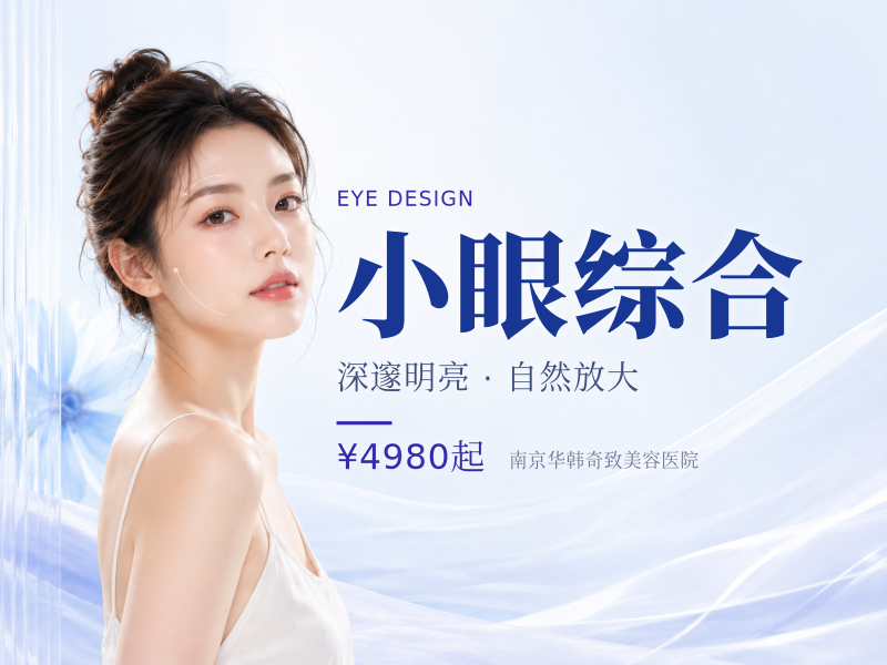 小眼综合|价格