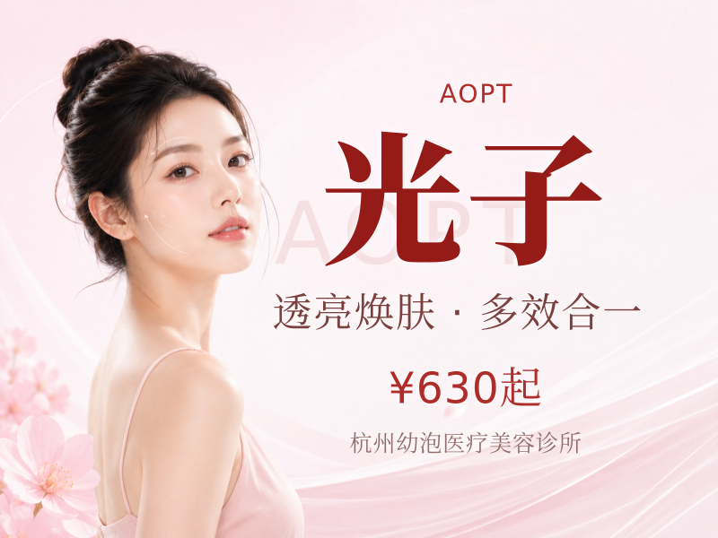 AOPT黄金超光子全模式|可选1次/3次/6次