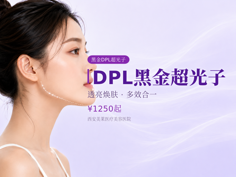 DPL黑金超光子
