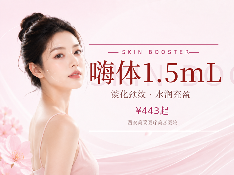 嗨体1.5mL