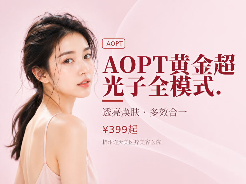 AOPT黄金超光子全模式.