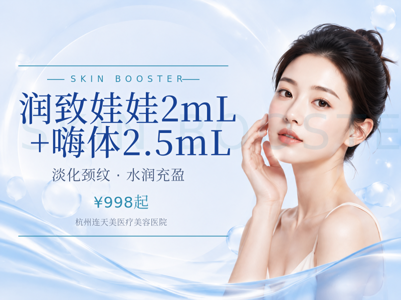润致娃娃2mL+嗨体2.5mL