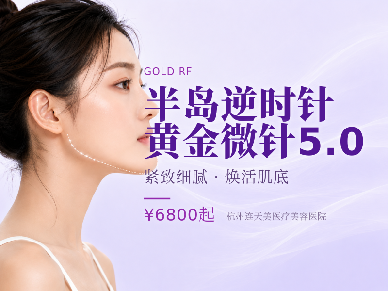 半岛逆时针黄金微针5.0