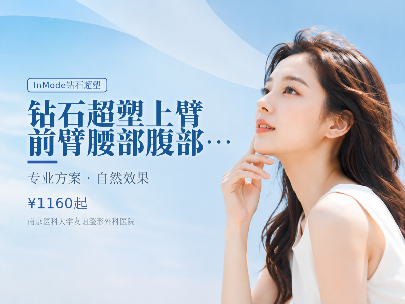 [钻石超塑】上臂/前臂/腰部/腹部四进一爆脂模式.