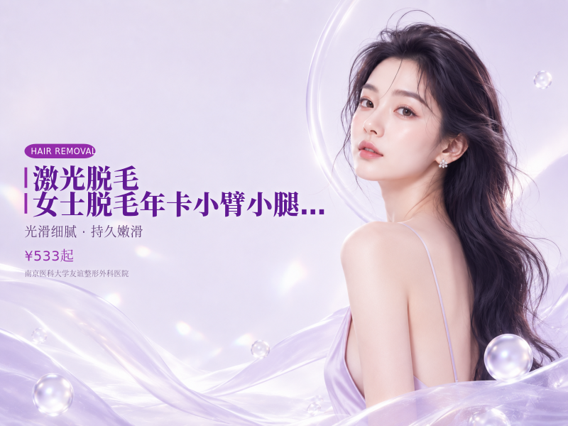 [激光脱毛】女士脱毛年卡小臂/小腿脱毛12次限新.