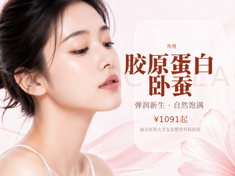 【弗缦胶原蛋白0.5MU]弗缦胶原|填充卧蚕/泪沟黑.··