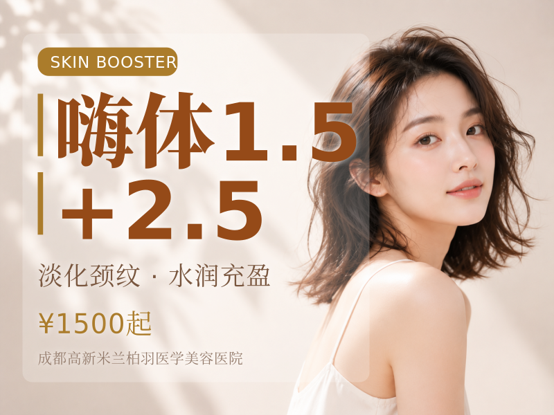 嗨体1.5+2.5