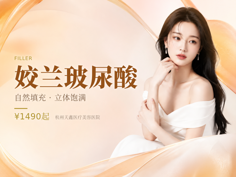 姣兰玻尿酸