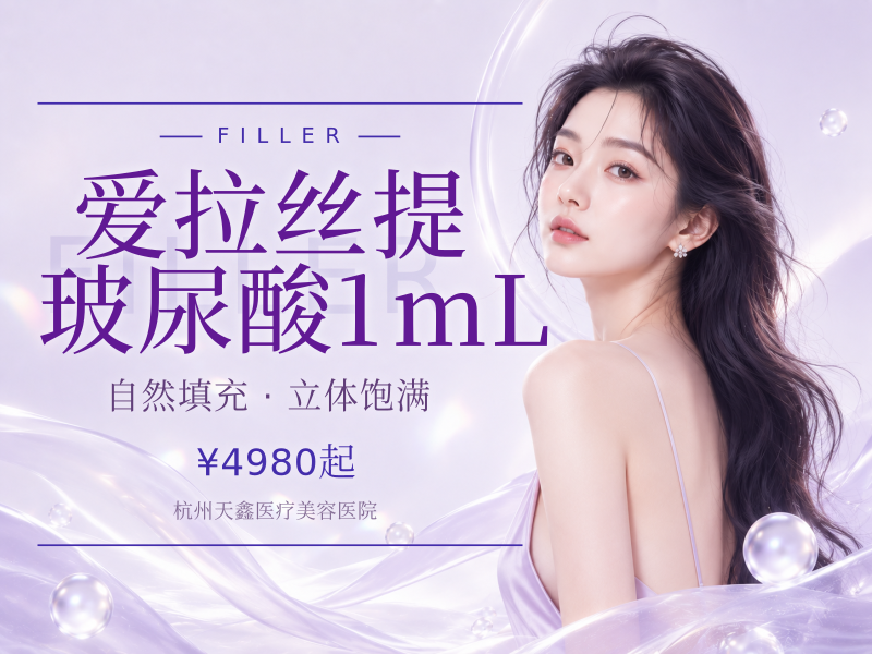 爱拉丝提玻尿酸1mL