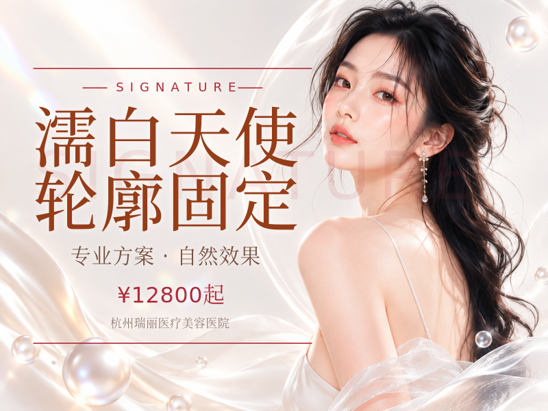 濡白天使轮廓固定