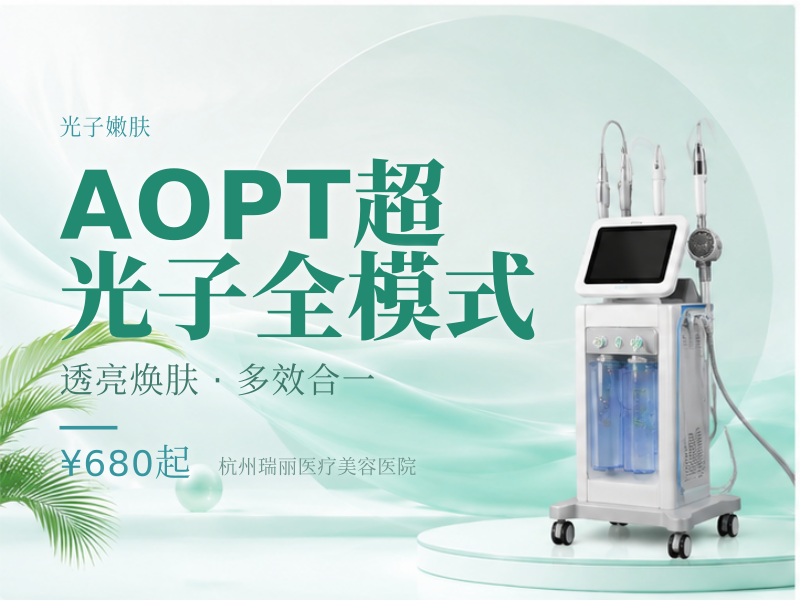 AOPT超光子全模式