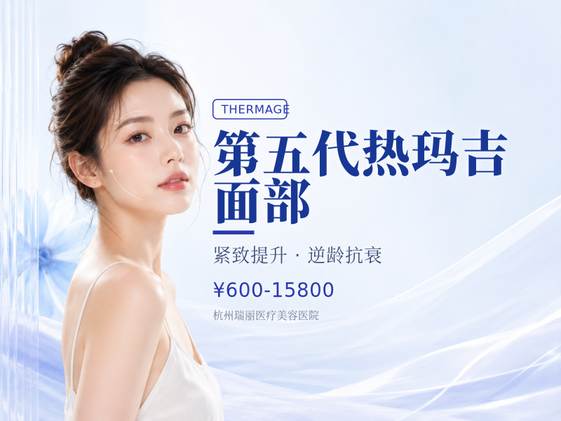 第五代热玛吉 | 面部