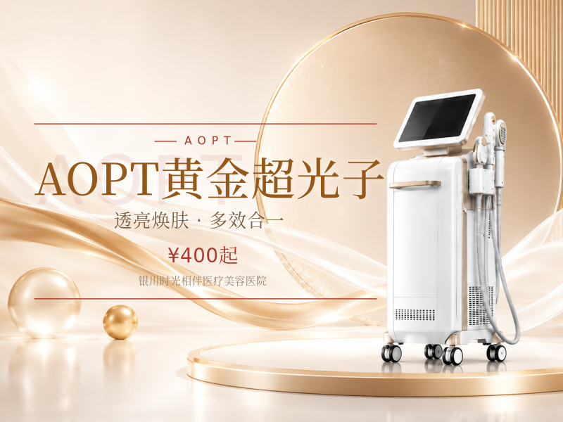 AOPT黄金超光子