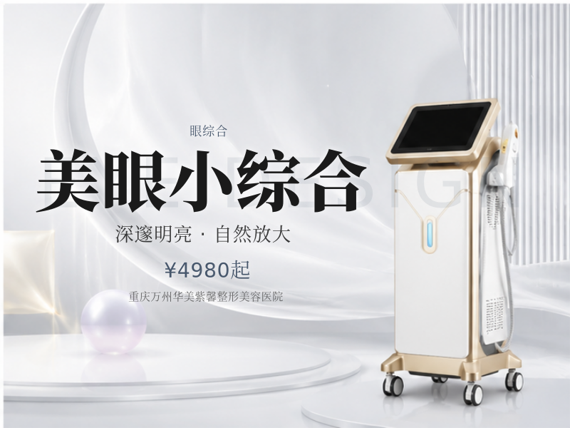 美眼小综合（4项）