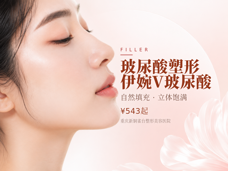 【玻尿酸塑形】伊婉V玻尿酸