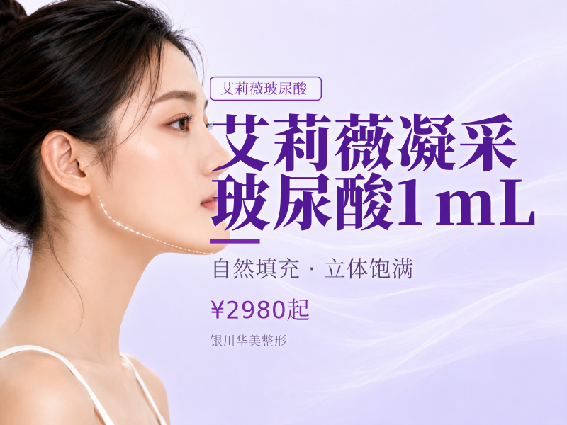 艾莉薇凝采玻尿酸1mL
